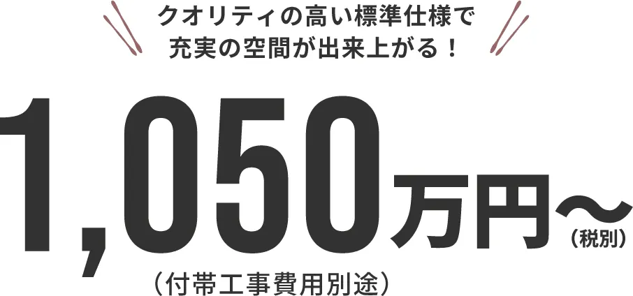 1,050万円～
